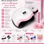 מכשיר BLUEQUE V7 לייבוש לק ג'ל UV/LED