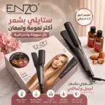 מברשת חום ENZO Professional להחלקה ולעיצוב השיער EN-4102