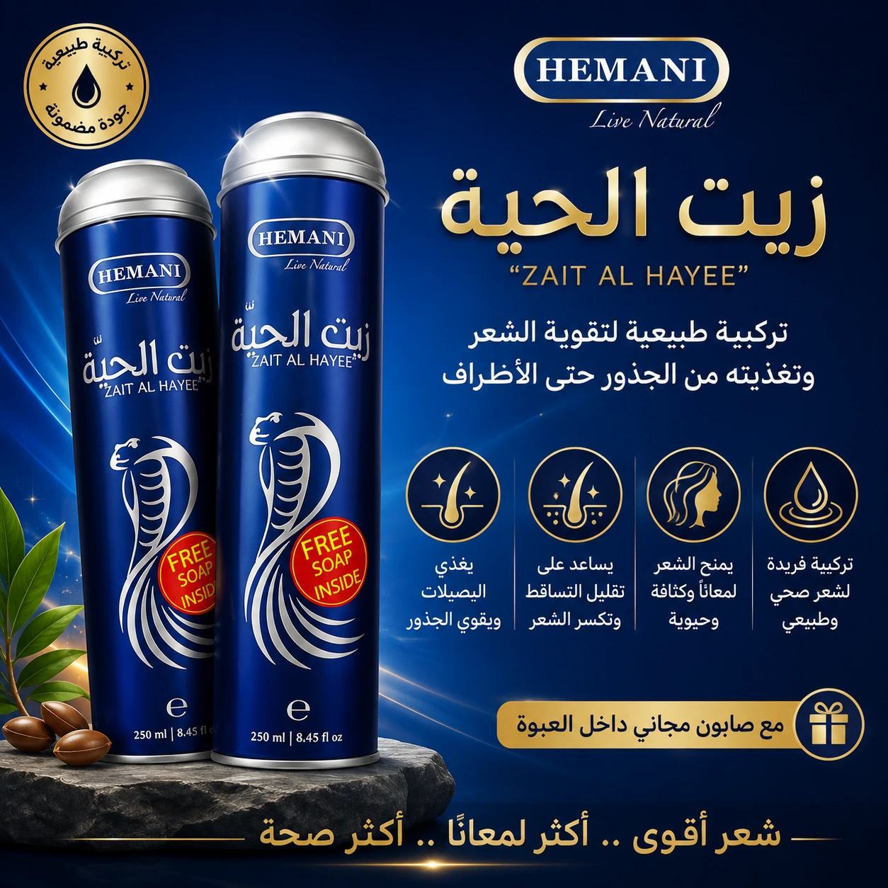 שמן שיער Hemani Zait Al Hayee שמן שיער Hemani Zait Al Hayee – תמונה 1