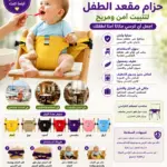 רתמת ישיבה לילד לכיסא BY KIDS