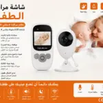 מוניטור תינוק אלחוטי עם מצלמה ומסך LCD 2.4 אינץ'
