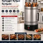 גריל חשמלי אנכי Starlux SL-23012