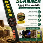 גלאי מתכות ידני Super Scanner