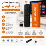 שלט Air Mouse אלחוטי עם מקלדת