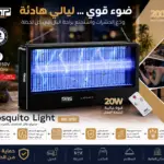 מנורת DSP חשמלית לקטילת חרקים מעופפים 20W עם שלט