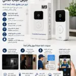 פעמון דלת חכם M9 עם מצלמת Wi-Fi