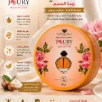 חמאת גוף Diamond Shiny Joury